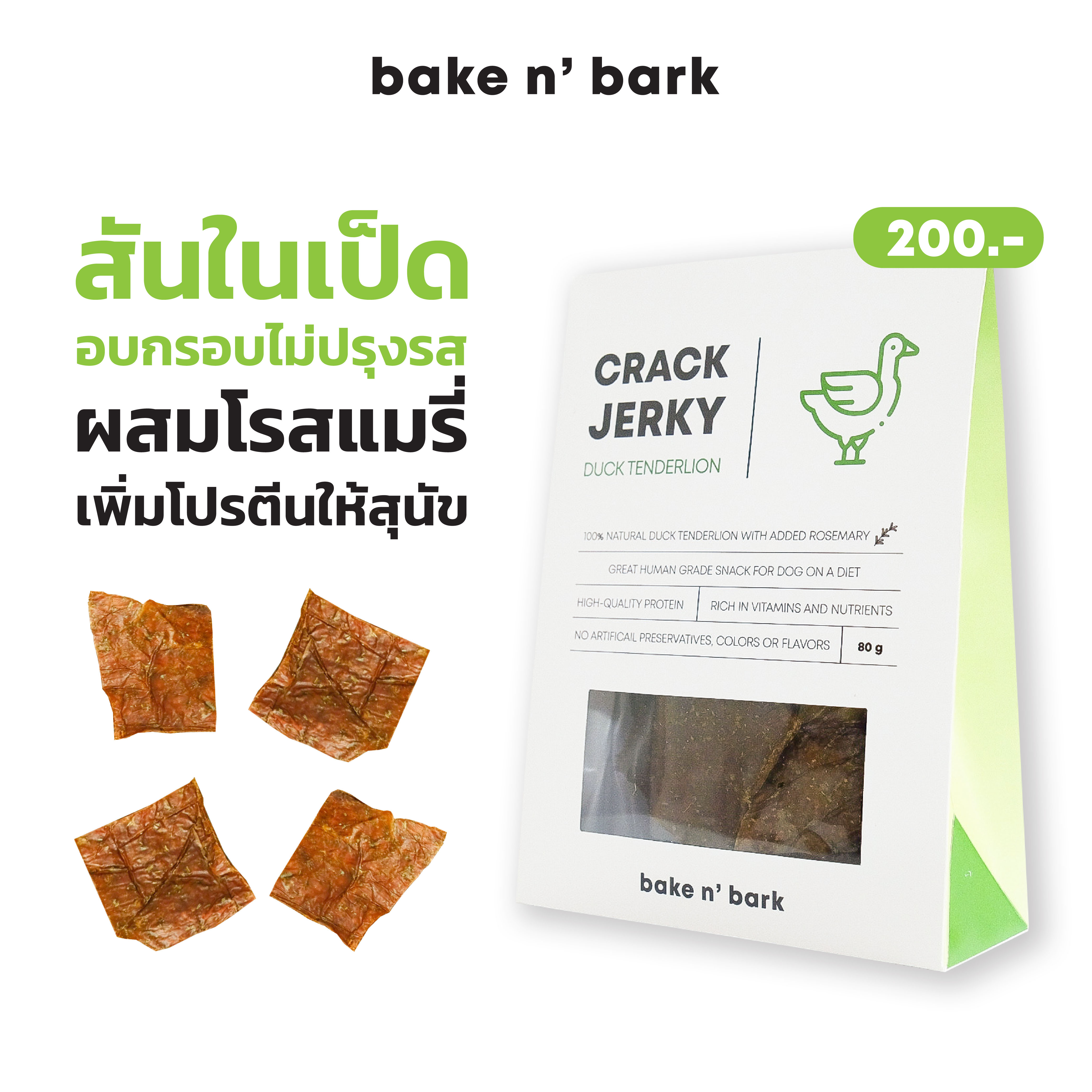 bakenbark | Crack Jerky Duck Tenderloin ขนมสุนัข สันในเป็ดอบกรอบไม่ปรุงรส ผสมโรสแมรี่ เพิ่มโปรตีนให้น้องหมา 200 บาท