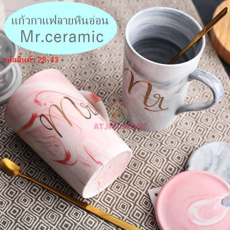 AT.houseone แก้วชากาแฟ แก้วน้ำ แก้วเซรามิค ลาย Mr ceramic (28-43)