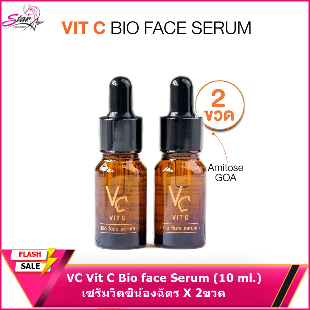 Vc Vit C Bio Face Serum 10 Ml เซรั่มวิตซีน้องฉัตร X 2ขวด Th