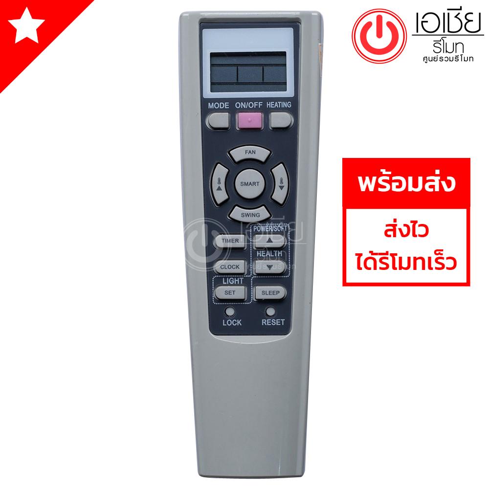 รีวิว ***ส่งฟรี*** รีโมทแอร์ ไฮเออร์ Haier รุ่น W01/W02/W06 (รีโมทแบบ