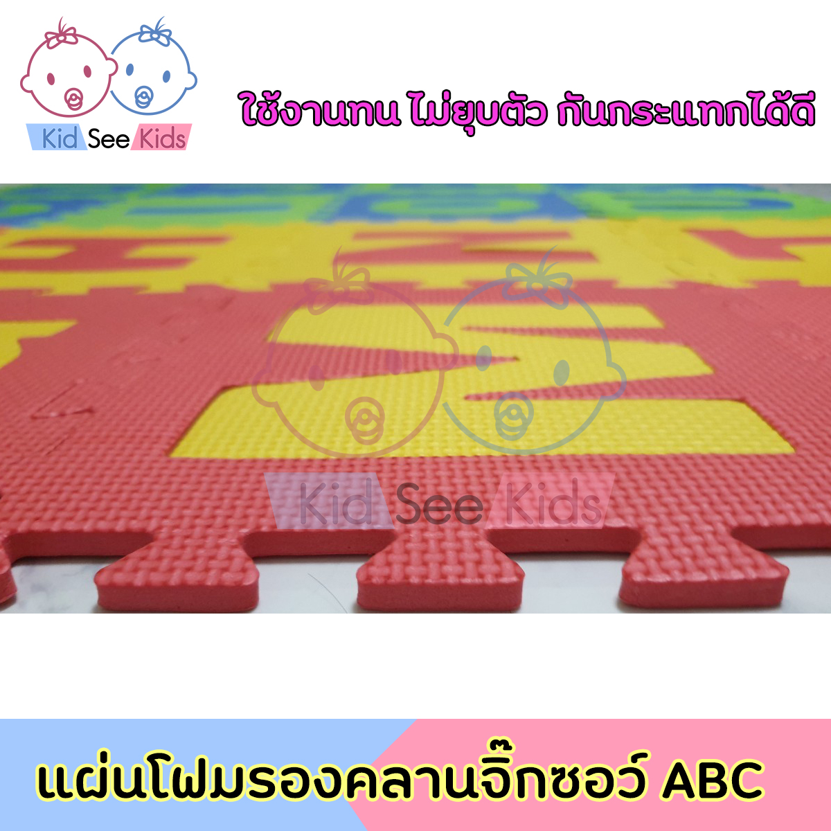 แผ่นโฟมจิ๊กซอว์ abc แผ่นรองคลาน ลาย abc แผ่นรองออกกำลังกาย แผ่นยางรอง ...
