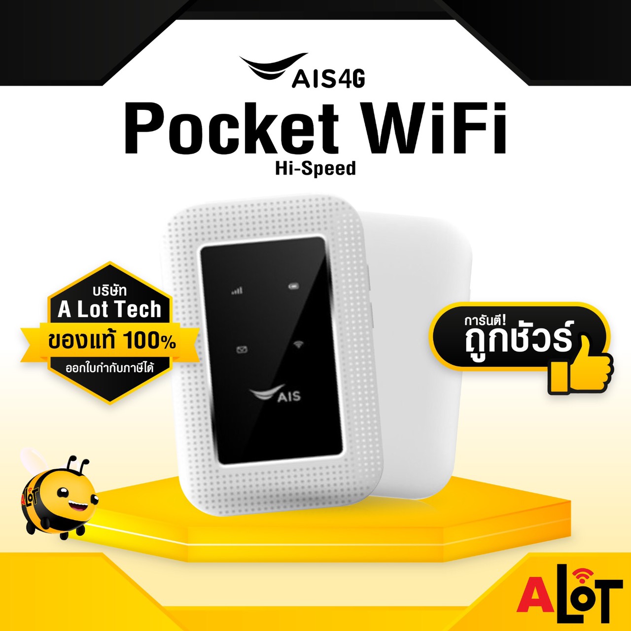 AIS Pocket Wifi 4G Hi-Speed รองรับซิมทุกค่าย พ็อคเก็ต ตัวกระจายสัญญาณ ...