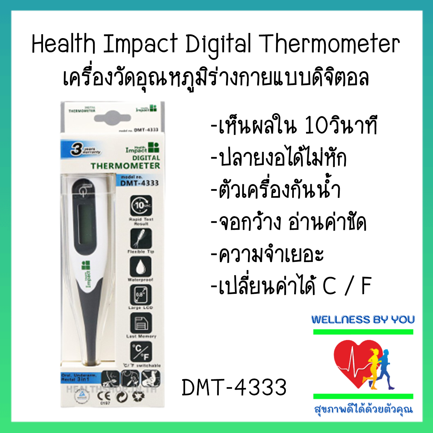Health Impact Digital Thermometer DMT-4333 เครื่องวัดอุณหภูมิร่างกายแบบดิจิตอล วัดไข้ (คละสี)