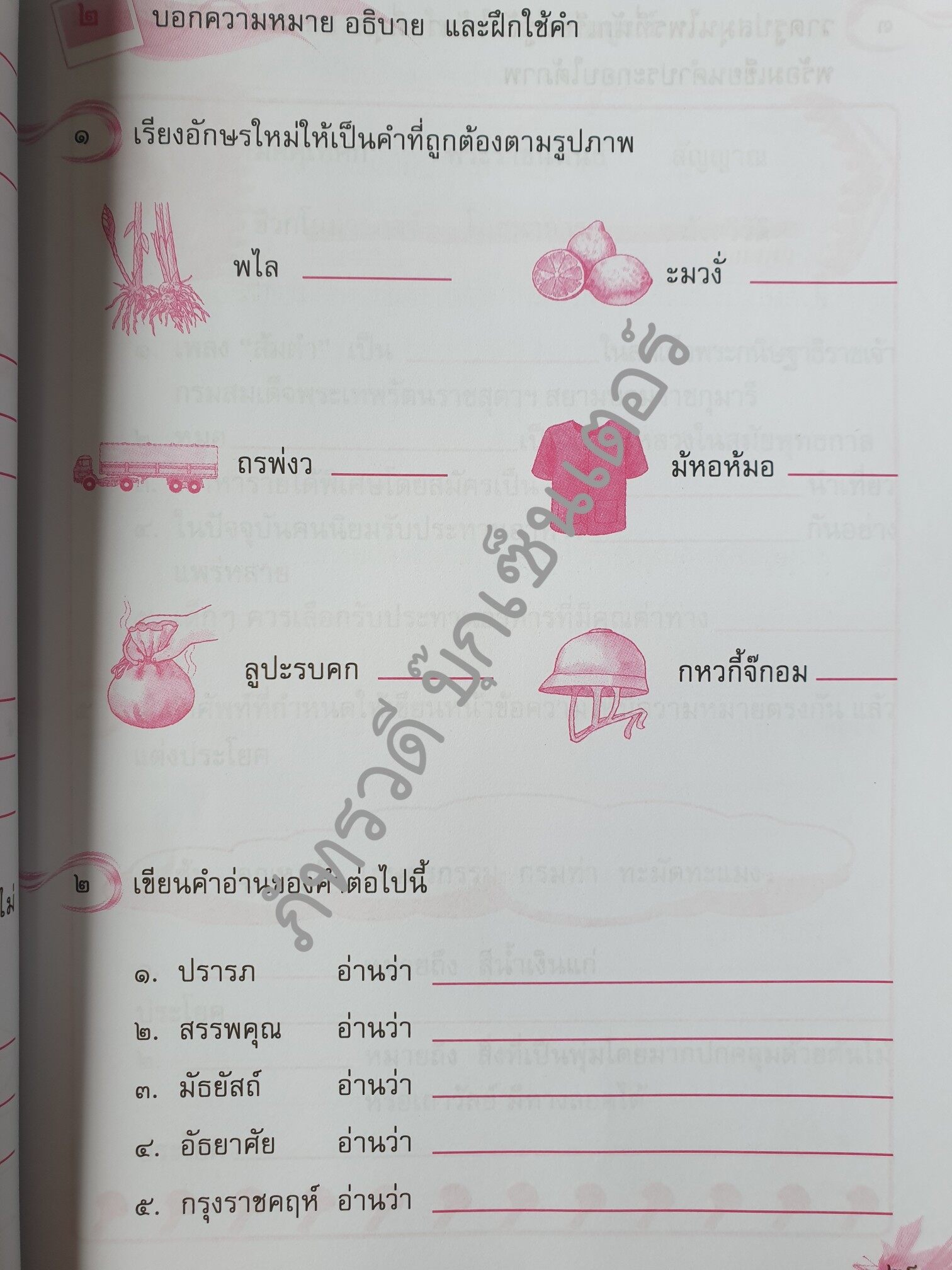 แบบฝึกหัดทักษะภาษา รายวิชาพื้นฐานภาษาไทย ชุดภาษาเพื่อชีวิต ป.4 |  Lazada.Co.Th
