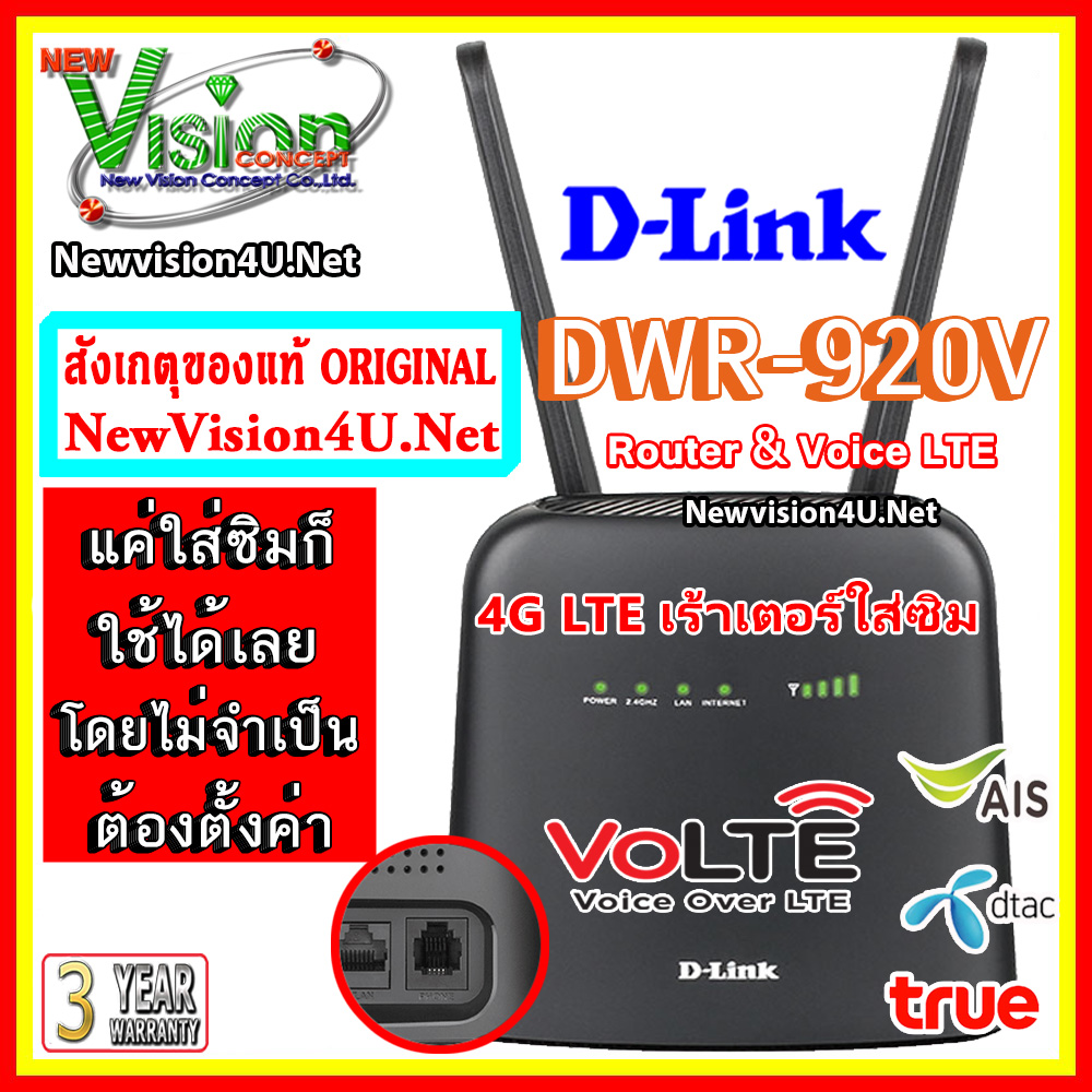 [BEST SELLER] All-New D-Link DWR-920V 4G-LTE With Voice Lte / Wireless-N300 Gigabit Router [ เร้าเตอร์ใส่ซิม ] [ ต่อโทรศัพท์บ้านเพื่อโทรออกและรับสายได้ทันที ]  จัดส่งโดย Kerry Express, by NewVision4u.net