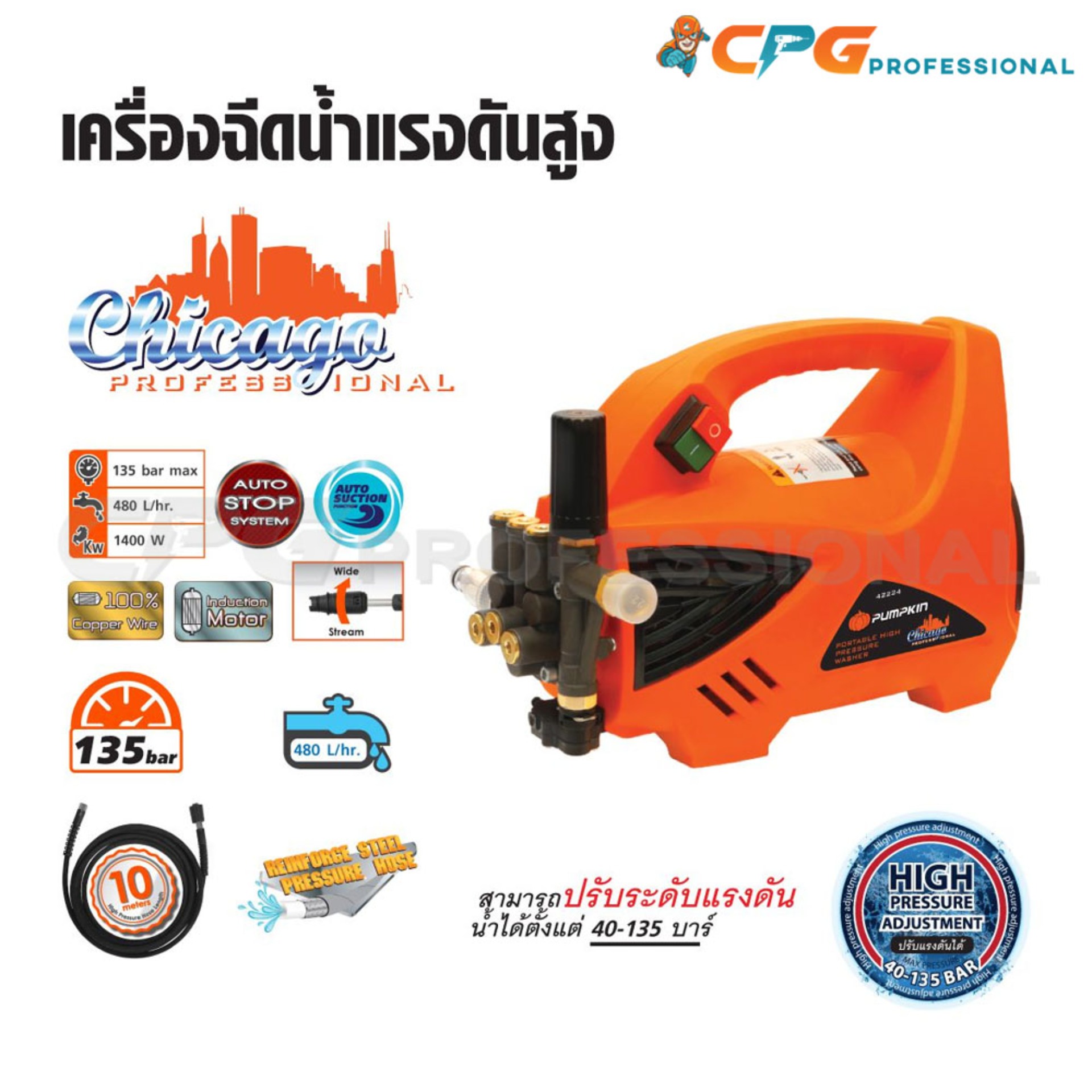 PUMPKIN เครื่องฉีดน้ำแรงดันสูง ล้างแอร์ ล้างรถ CHICAGO 135 บาร์ รุ่น CG-135AJ ++Induction Motor มอเตอร์ไร้แปรงถ่าน ปรับแรงดันได้ ดูดน้ำเอง สาย10ม.++