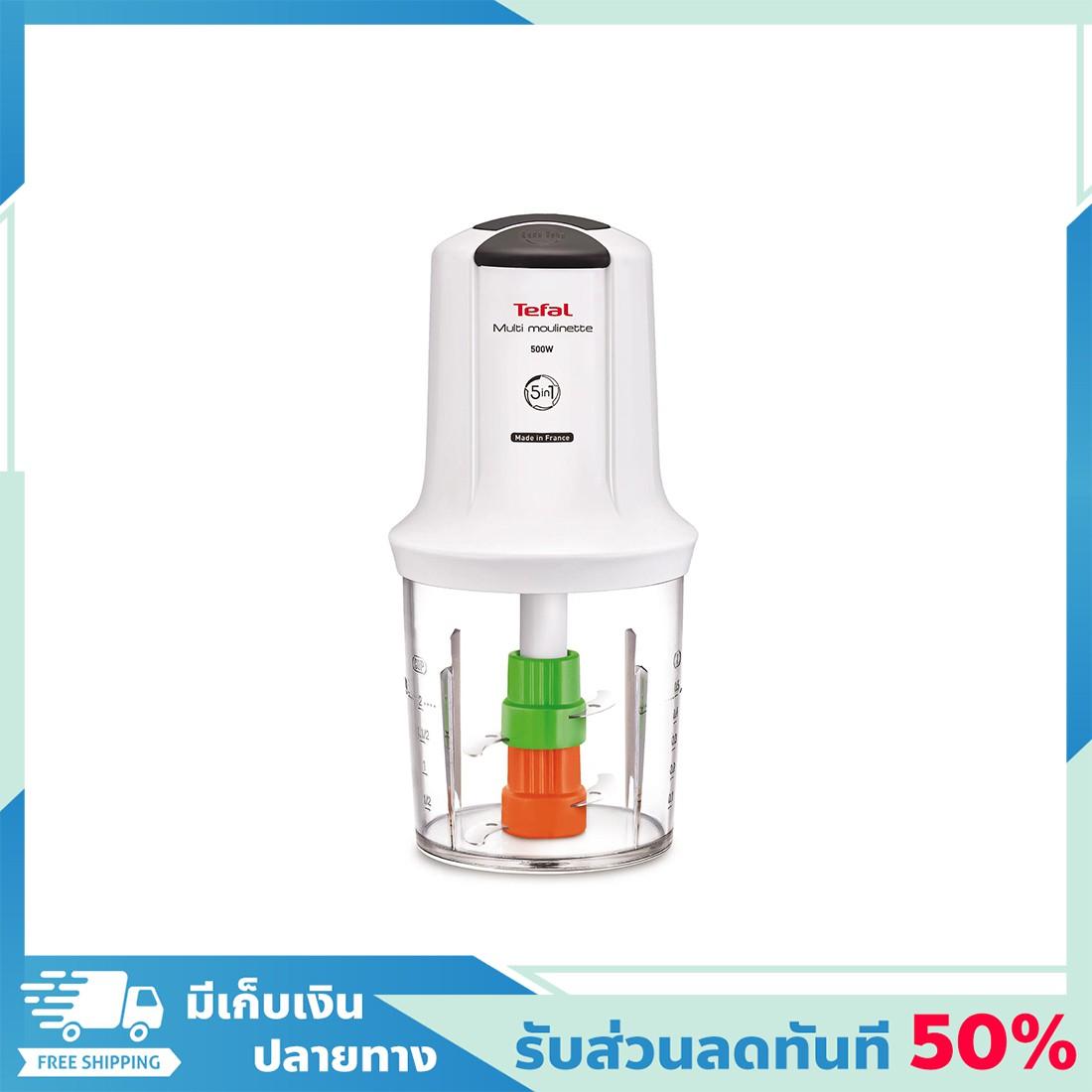 ลดทันที 50% แถมส่งฟรี! เครื่องปั่น Tefal เครื่องบดสับ 5 IN 1 (0.5 ลิตร ,500 วัตต์) รุ่น MQ722111 ของแท้ 100% เครื่องปั่นหมู เครื่องสับบด เครื่องปั่นอาหาร โถปั่นอาหาร เครื่องบดเนื้อ เครื่องบดหมู เครื่องบดอาหาร เครื่องบดพริก