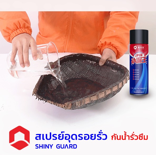 From ThailandSHINY GUARD สเปรย์อุดรั่ว สีใส ดำ ขาว เทา นํ้ายาอุดรูรั่ว กันรั่ว ซึม ชายนี่ หลังคา รางน้ำ ท่อระบายนํ้าดาดฟ้า พีแทรป p-trap ประสาน ป้องกัน