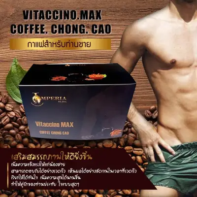 Vitaccino Max Coffee #Chong.Cao #กาแฟเพื่อสุขภาพท่านชาย (10 ซอง/กล่อง)