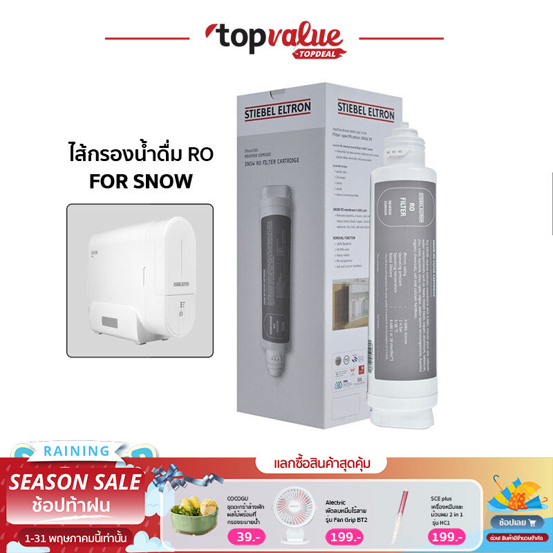 STIEBEL ELTRON ไส้กรองน้ำดื่ม รุ่น SNOW RO - Topvalue Topdeal - ThaiPick