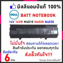 ภาพขนาดย่อของสินค้าDell แบตเตอรี่ สเปคแท้ ประกันบริษัท รุ่น N4020 N4030 M4010 Inspiron 14V 14VRอีกหลายรุ่น / Battery Notebook แบตเตอรี่โน๊ตบุ๊ค