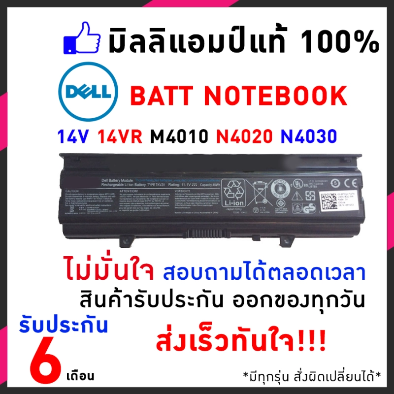 ภาพหน้าปกสินค้าDell แบตเตอรี่ สเปคแท้ ประกันบริษัท รุ่น N4020 N4030 M4010 Inspiron 14V 14VRอีกหลายรุ่น / Battery Notebook แบตเตอรี่โน๊ตบุ๊ค