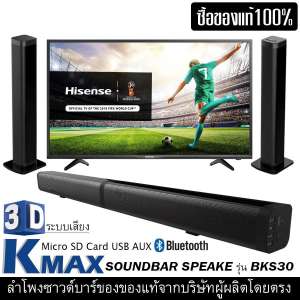 K-MAXลำโพงซาวด์บาร์ของแท้100% จากบริษัทผู้ผลิตและจัดจำหน่ายโดยตรง Soundbar speake รุ่น BKS-30 ซื้อของดีมีคุณภาพเสียงดีไม่แตก เบสแน่น คุ้มค่าคุ้มราคา
