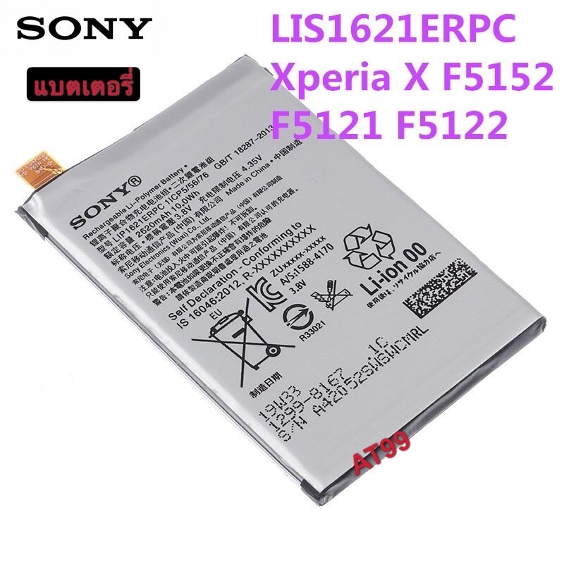แบตเตอรี่ Sony Xperia X L1 F5121 F5122 F5152 G3313 LIP1621ERPC 2620mAh  variation3 แบต