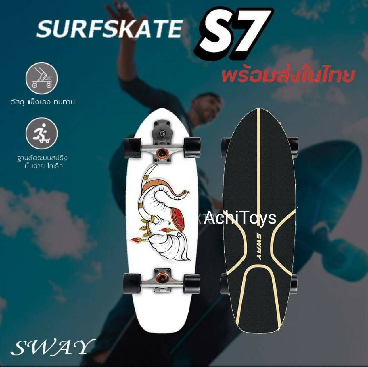 เซิร์ฟสเก็ต ล้อแสง Surfskate S7 เซิร์ฟสเก็ต 30 นิ้ว -AchiToys