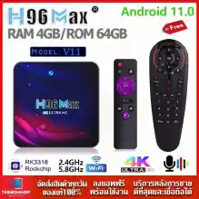 ภาพขนาดย่อของภาพหน้าปกสินค้าH96MAX V11 แรม 4GB / 64GB Android11 CPU RK3318 Wifi 5G Blth Lan100M Android box+ รีโมท Air Mouse+Voice Search จากร้าน ThaiBoxshop บน Lazada