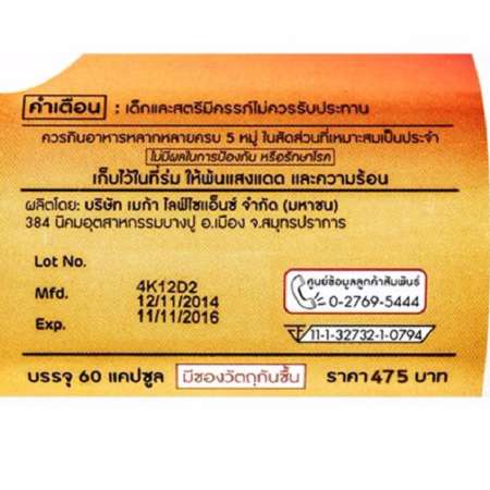 (1 ขวด x 60 แคปซูล) Mega We Care Calcium-D 60 แคปซูล แคลเซี่ยม 