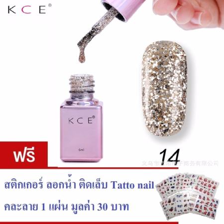 14 KCE สีเจล ผสมกริตเตอร์ สีทาเล็บเจล ยาทาเล็บเจล