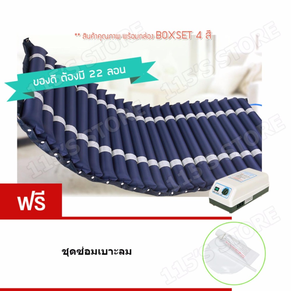 ที่นอนลม ป้องกันแผลกดทับ (รุ่นเบาะหนา 2 ชั้น อย่างดี) สำหรับผู้ป่วย พร้อมมอเตอร์ทำงานอัตโนมัติ- สีน้ำเงิน (ควบคุมคุณภาพ Package Boxset พร้อมกล่อง)