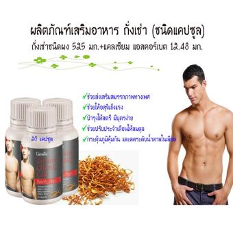 กิฟฟารีน ถั่งเช่า ผลิตภัณฑ์�   ��สริมอาหาร ไวอาก้า จากธรรมชาติ ช่วย เพิ่มอสุจิ ลดภาวะการ มีบุตรยาก เพิ่มสรรถภาพ เพศชาย (ขนาดบรรจุ 20 แคปซูล) (แพ็ค 3)