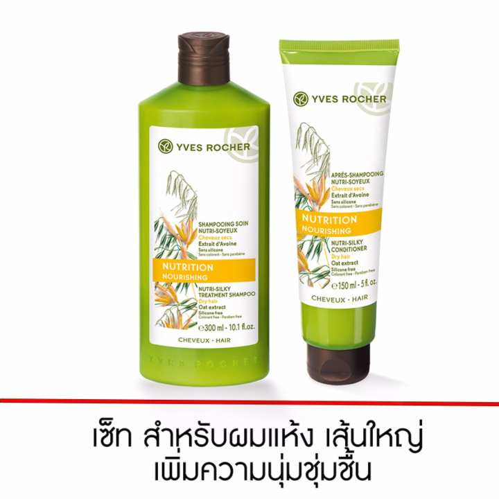 รีวิว อีฟ โรเช บีเอชซี นิวทริชั่น แชมพู 300 ม.ล. และคอนดิชันเนอร์ 150 ม.ล. รีวิว