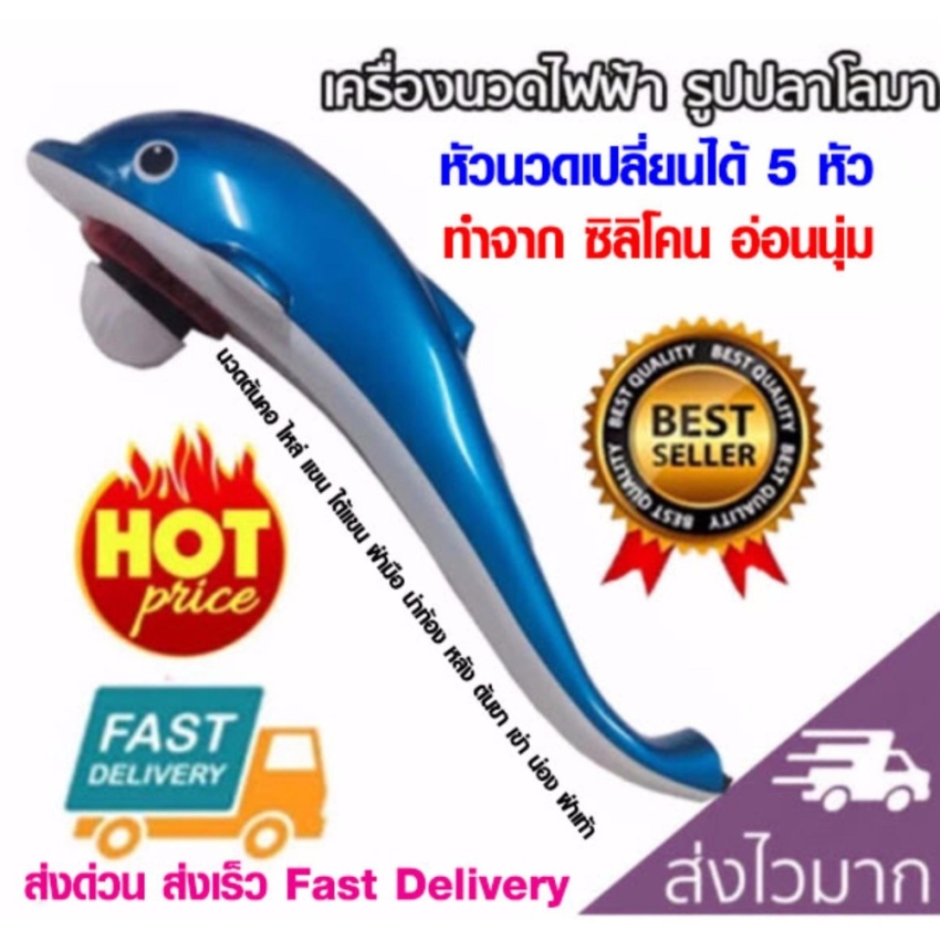 รูปประกอบของ โลมา เครื่องนวดไฟฟ้า รูปปลาโลมา เอนกประสงค์ รุ่น 3000 (Blue-Red) ต้นคอ ไหล่ แขน ใต้แขน ฝ่ามือ น่าท้อง หลัง ต้นขา เข่า น่อง ฝ่าเท้า