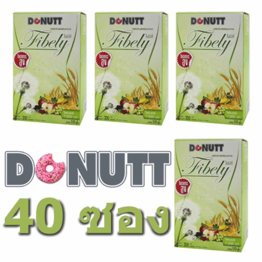 (40 ซอง) DONUTT Total Fibely โดนัท โทเทิล ไฟบีลี่ // ผลิตภัณฑ์เสริมอาหาร แก้ปัญหาท้องผูก ขับล้างสารพิษ ช่วยเรื่องการขับถ่าย
