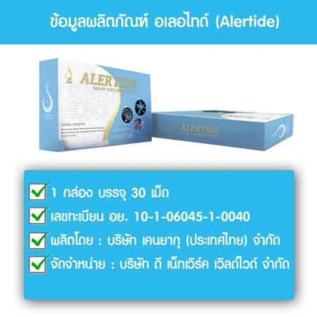 Alertide อเลอไทด์ อาหารเสริมบำรุงสมอง เพิ่มความจำ ลดปัญหาอาการอัลไซเมอร์ บรรจุ 30 แคปซูล (1 กล่อง)