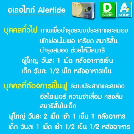 Alertide อเลอไทด์ อาหารเสริม ฟื้นฟูความจำ บำรุงสมอง แก้ปัญหา สมาธิสั้น 30 เม็ด x ( 2 กล่อง)  