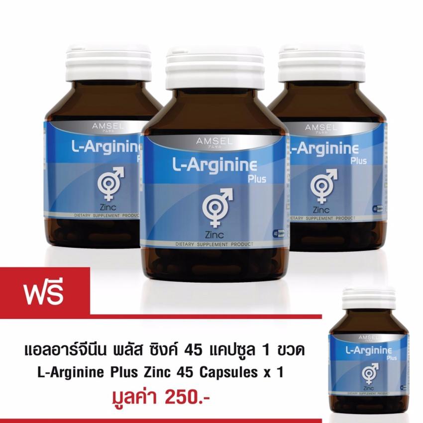 Amsel L-Arginine Plus Zinc 3 ขวด แถม 1 ขวด