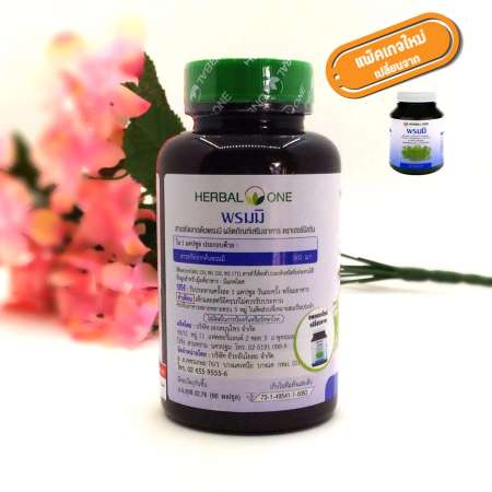  Herbal One พรมมิ บำรุงสมอง เพิ่มความจำ ชุดกิ๊ฟเซ็ท 3 ขวด (60 แคปซูล/ขวด)