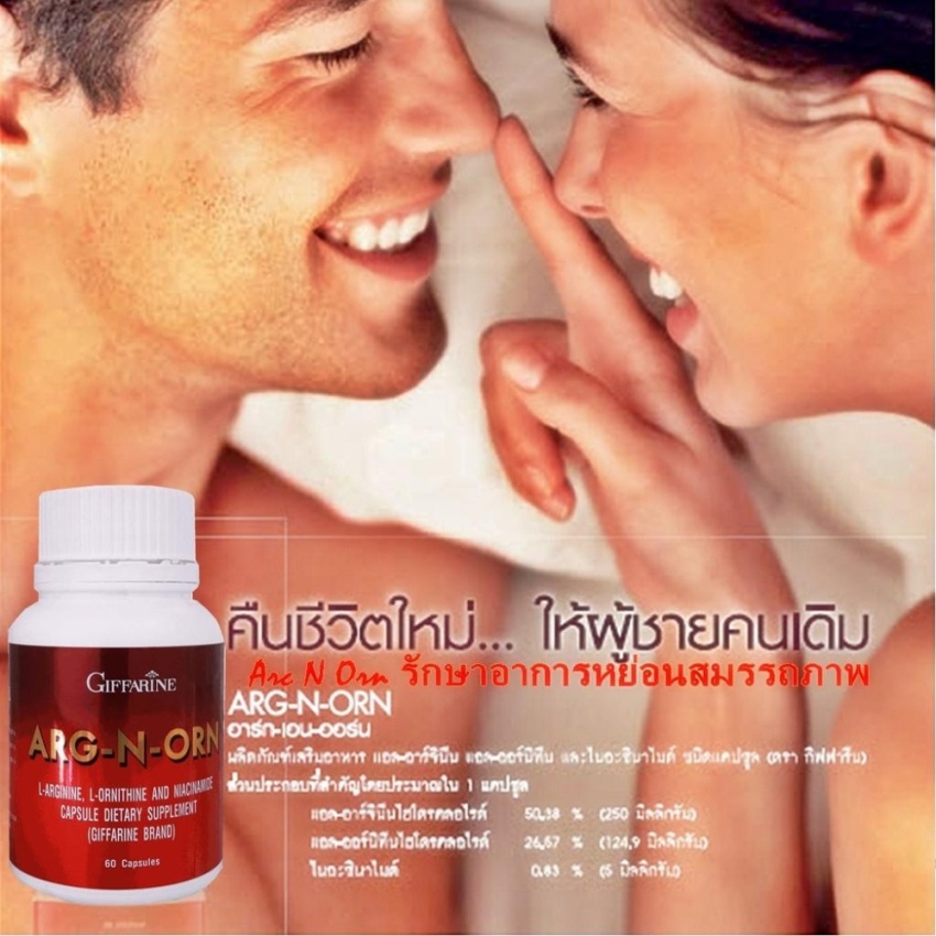 Arc N Orn อาร์ก เอ็น ออร์น อาหารเสริมท่านชาย รักษาอาการหย่อนสมรรถภาพ เสริมสร้างสมรรถภาพทางเพศ แข็ง อึด ทน เพิ่มเสน่ห์ ส่งเสริมการทำงานของระบบหลอด เพิ่มกล้ามเนื้อ แข็งแรงขึ้น บุคลิกภาพ และรูปร่างดี เพิ่มเสน่ห์ และเสริมความมั่นใจ 1 กระปุก 60 เม็ด