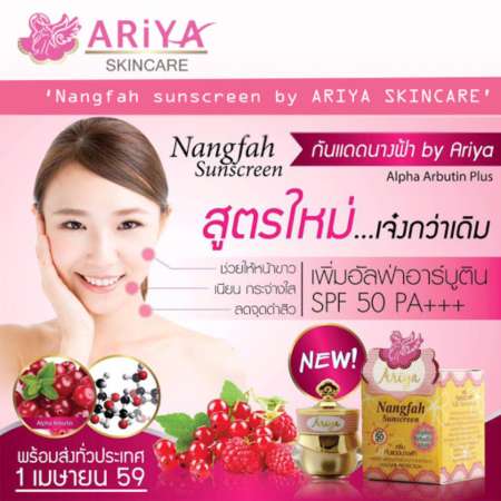 Ariya Nangfah Silk Sunscreen SPF 50 PA++ครีมกันแดดนางฟ้า5g(4กล่อง)