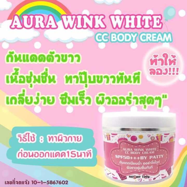   aura wink white CC cream SPF50 ซีซี โลชั่นน้ำหอม ออร่า วิ้งค์ไวท์ กันแดดตัวขาวเนื้อบางเบาสุดๆ (ปริมาณสุทธิ 100กรัม ) รีวิว