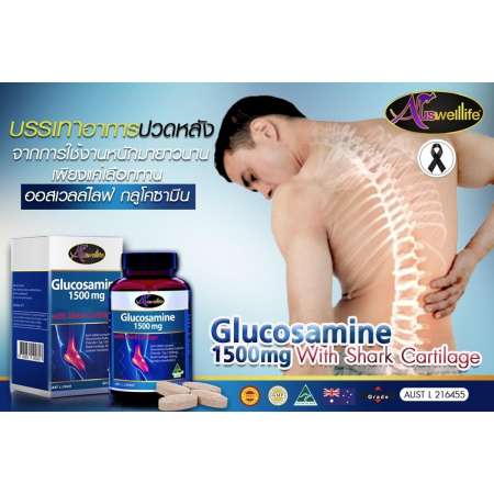 Auswelllife Glucosamine 1500mg with Shark Cartilage กลูโคซามีน (60 แคปซูล ทานได้ 2 เดือน)