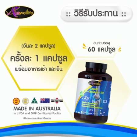 Auswelllife Liquid Calcium 900 mg with Vitamin D3 60 Capsules + Auswelllife Glucosamine1500mg 60 Capsules แพ็คคู่ ดีที่สุด สำหรับ กระดูกและข้อ