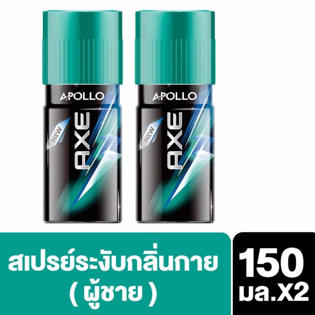 เช็คราคา แอ็กซ์ สเปรย์ระงับกลิ่นกาย อพอลโล่ 150 มล [X2] Axe Deodorant ...
