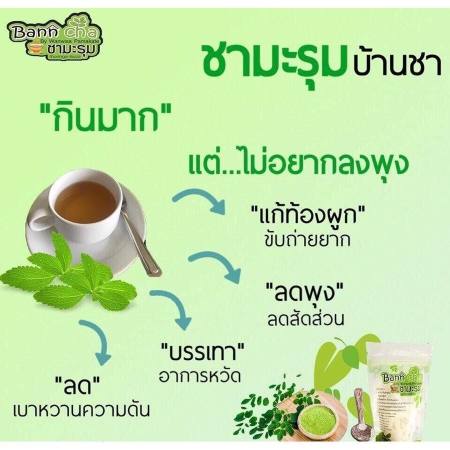 Bann cha ชามะรุม บ้านชา ชาเพื่อสุขภาพ ลดน้ำหนัก จากมะรุมธรรมชาติแท้ 1 ถุง (30 ซอง/แพค)  ของแท้100%