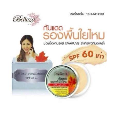 Belleza Silky Sunscreen SPF 60 ++ ( ขนาด 15 g) ครีมกันแดดใยไหม (1 กล่อง)