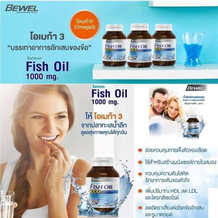 กำลังมาแรง Bewel Salmon Fish Oil 1000mg น้ำมันปลาแซลมอน โอเมก้า 3 สูง
บำรุงผิวพรรณ ให้เต่งตึง เนียนนุ่ม บำรุงสมอง และการจดจำ กระดูกและข้อ
ผู้ที่ไม่ค่อยได้ทานปลา ผู้ที่ทำงานหนัก ขาดการออกกำลังกาย 1 ขวด 30 เม็ด จำนวน 2 ขวด
ราคาประหยัดวันนี้