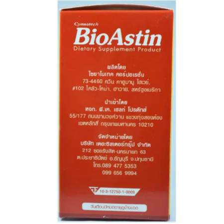 ไบโอแอสติน BioAstin ผลิตภัณฑ์อาหารเสริมสกัดจากสาหร่ายแดง ช่วยต้านอนุมูลอิสระ บรรจุ 60 แคปซูล (2 กล่อง)