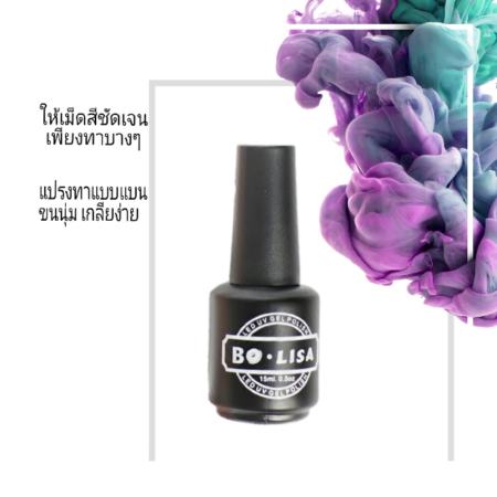 สีทาเล็บเจลเด้งได้ เกรดพรีเมียม BOLISA 15 ml ( Celebrate S128 )