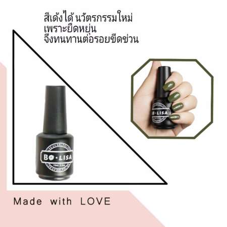 สีทาเล็บเจลเด้งได้ เกรดพรีเมี่ยม BOLISA 15 ml (Moss green JL03)