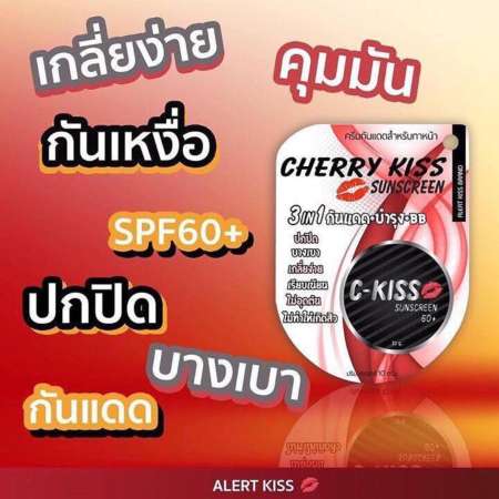 C-Kiss Sunscreen 3in1 โฉมใหม่ ตลับดำ ครีมกันแดดหน้าเนียน ซี-คิส SPF 60PA+++ (10g.) 2 กระปุก