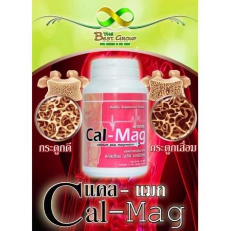 Cal-Mag Calcium plus Magnesium (แคลเซียม+แมกนีเซียม)กระดูก ข้อ กล้ามเนื้อ ขนาดบรรจุ 60 แคปซูล ( 3 กระปุก )