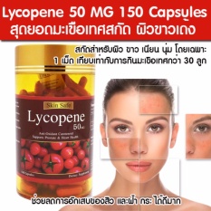 CC Skin care มะเขือเทศสกัด Skin Safe Lycopene 50 Mg 150 Capsules