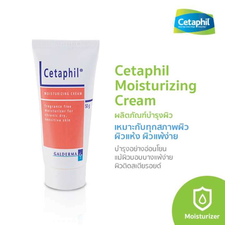 รีวิว Cetaphil Moisturizing Cream 50 g  เซตาฟิล มอยเจอร์ไรเซอร์ ครีม 50 มล. pantip