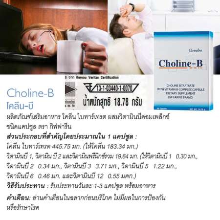 Cholin-B ผลิตภัณฑ์เสริมอาหาร โคลีน ไบทาร์เทรต ผสมวิตามินบีคอมเพล็กซ์ บำรุงสมองและระบบประสาท ช่วยในการเรียนรู้ คลายอ่อนเพลียจากการทำงานหนัก พักผ่อนไม่เพียงพอ 30 แคปซูล 1 ชิ้น