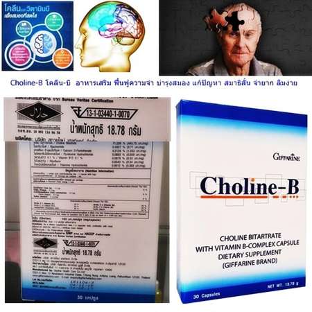 Cholin-B โคลลิน บี อาหารเสริม ฟื้นฟูความจำ บำรุงสมอง แก้ปัญหา สมาธิสั้น จำยาก ลืมง่าย 2 กล่อง 60 เม็ด