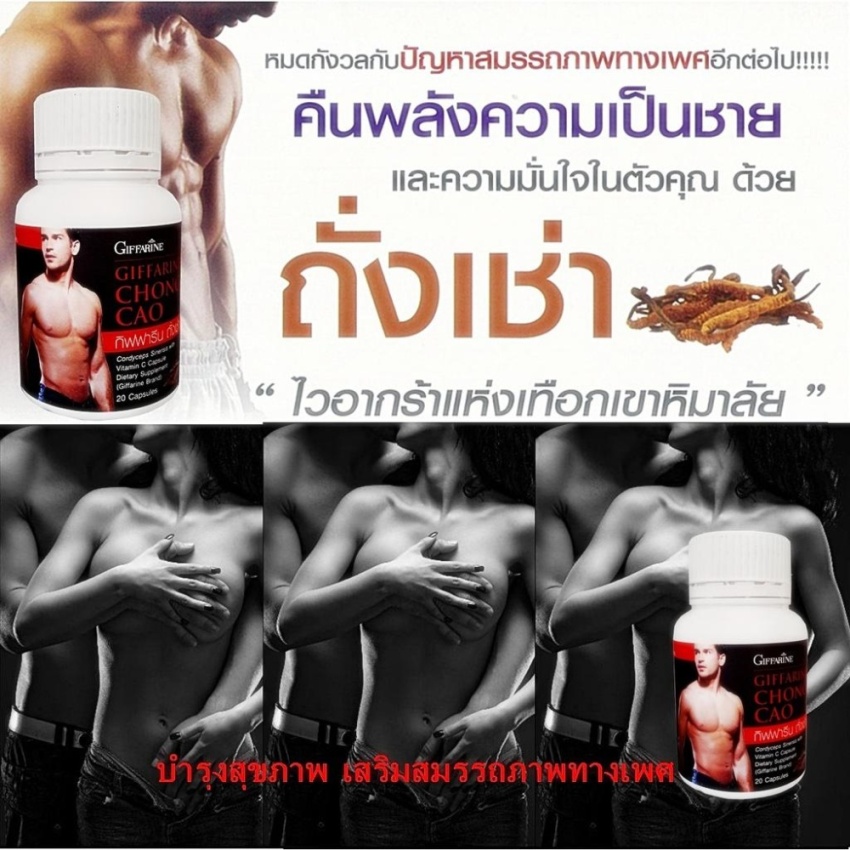 Chong Cao ถั่งเช่า อาหารเสริม บำรุงสุขภาพ เพิ่มพลังชาย เสริมสมรรถภาพทางเพศ ช่วยให้อสุจิแข็งแรง ช่วยปรับสมดุลของร่างกาย บำรุงอวัยวะภายใน ปอด ตับ และไต ลดระดับน้ำตาลในเลือด กระตุ้นระบบภูมิคุ้มกัน ลดอาการเหนื่อยล้า 1 กระปุก 20 เม็ด